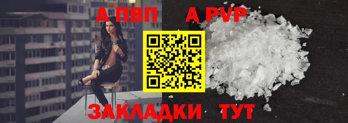 A-PVP VHQ  наркота  Alpha PVP  Alpha-PVP мука  Артёмовский  Вход с VPN  Альфа ПВП Соль 