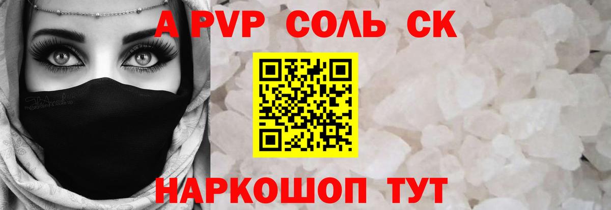 A PVP Соль Артёмовский