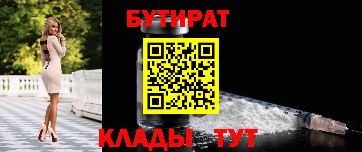 Бутират GHB Артёмовский