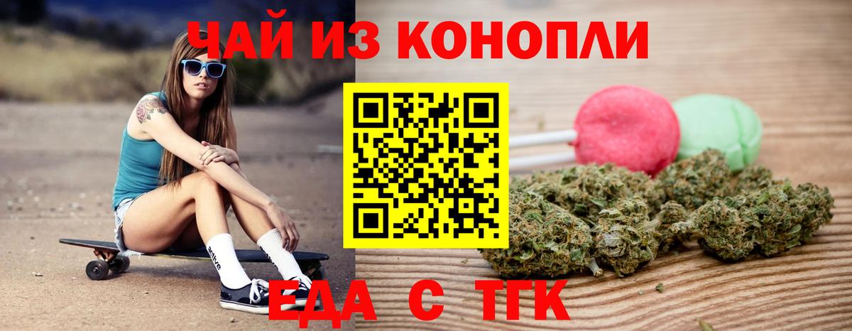 Еда ТГК конопля  Вход с VPN  Артёмовский 