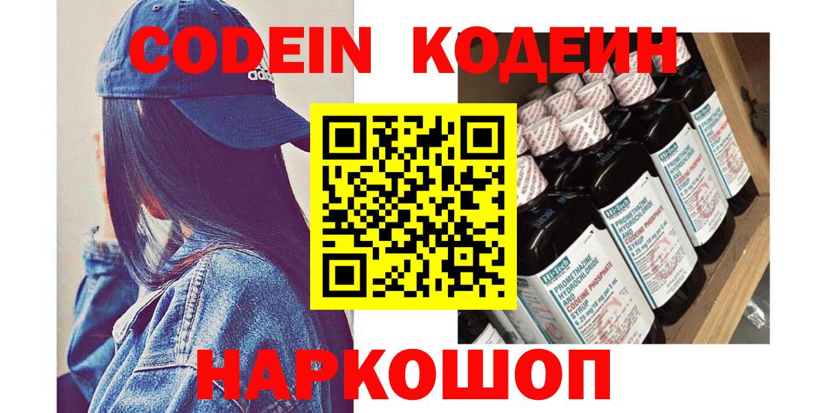 Codein Purple Drank Артёмовский