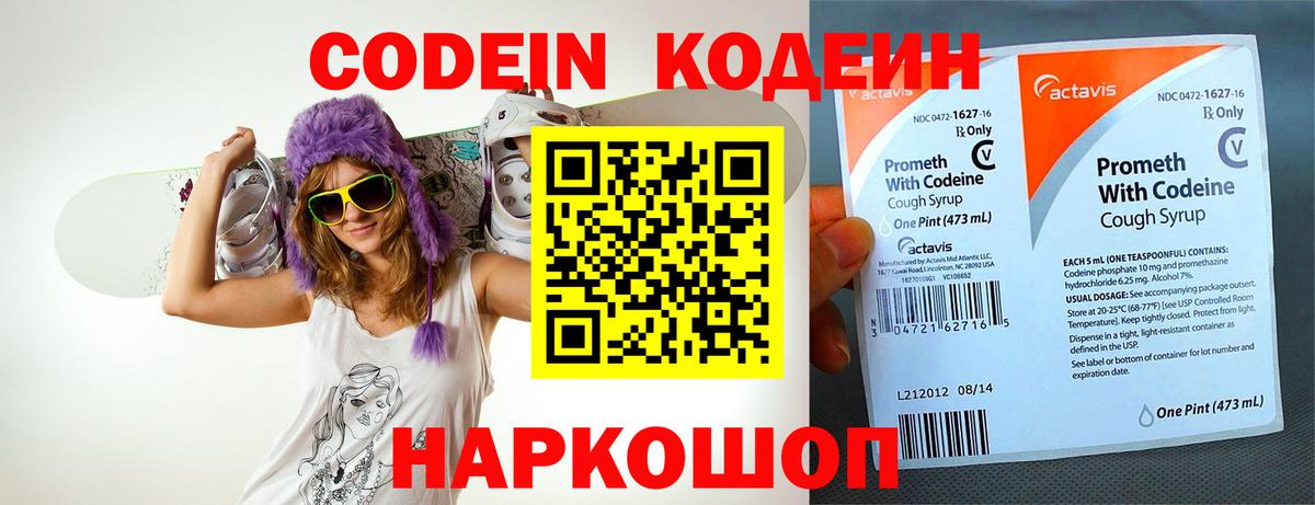 Кодеин Purple Drank  Вход с VPN  Артёмовский  купить наркоту  Кодеин напиток Lean (лин) 