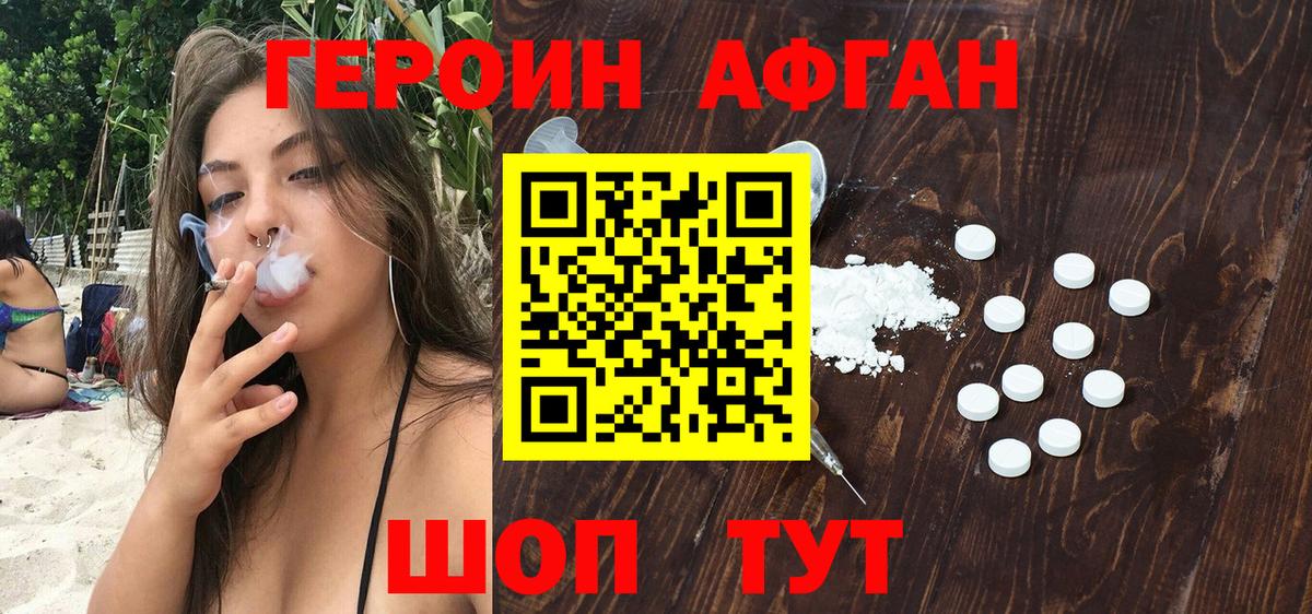 ГЕРОИН афганец Артёмовский