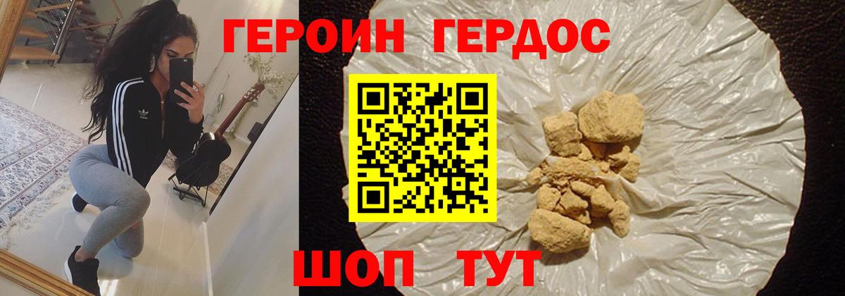 Героин Heroin  ГЕРОИН  Артёмовский  Вход с VPN 