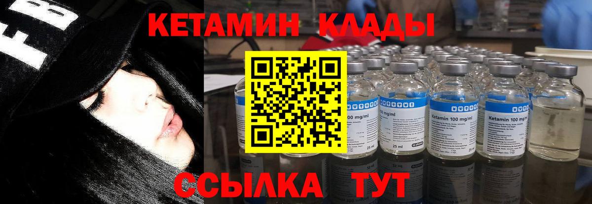КЕТАМИН ketamine  Вход с VPN  Артёмовский 