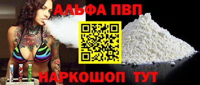 ALPHA PVP Анапа