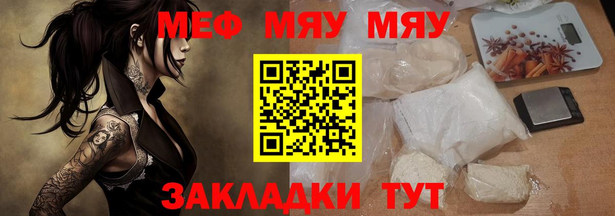 МЯУ-МЯУ 4 MMC  МЕФ кристаллы  Вход с VPN  Мефедрон  Артёмовский 